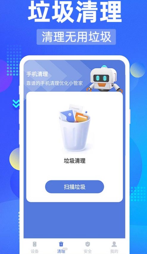蓝天手机卫士app图1