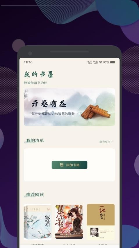 古兰诵读软件图1