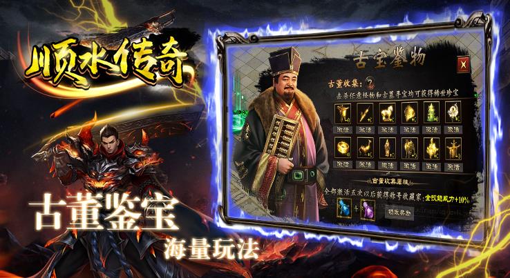 顺水传奇