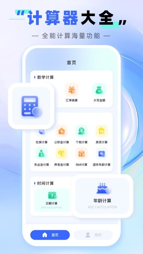 极速全能计算器图3
