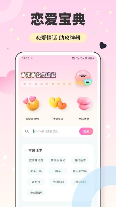 随行聊天话术app
