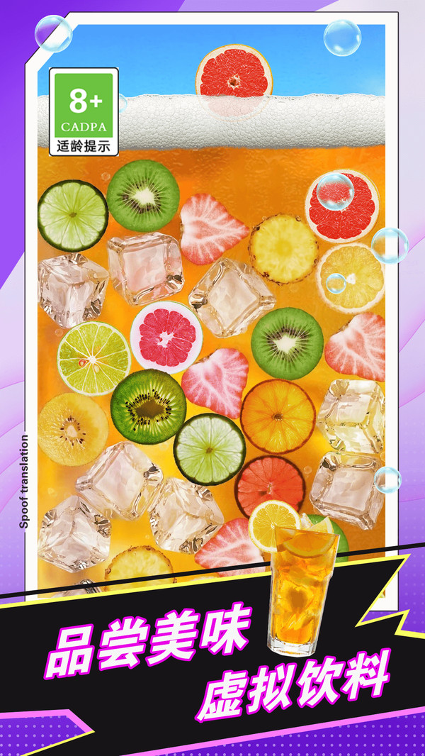 饮料倒出来喝游戏图4
