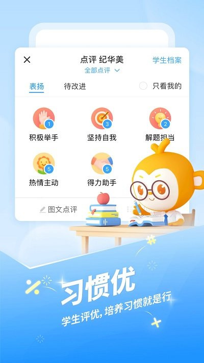 班级优化大师图4