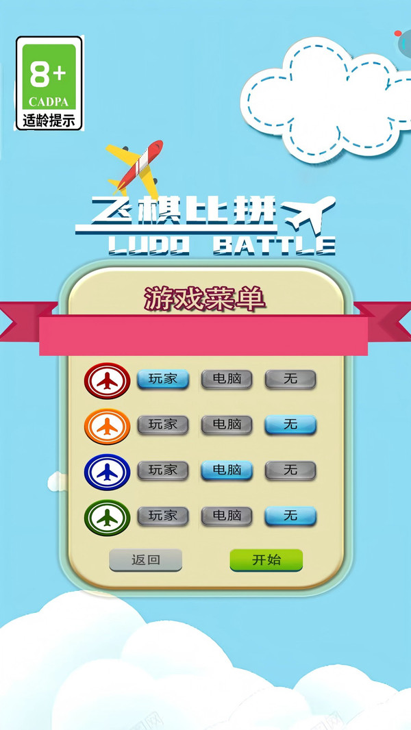 飞棋比拼游戏图3
