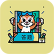 答题抢福袋游戏图标