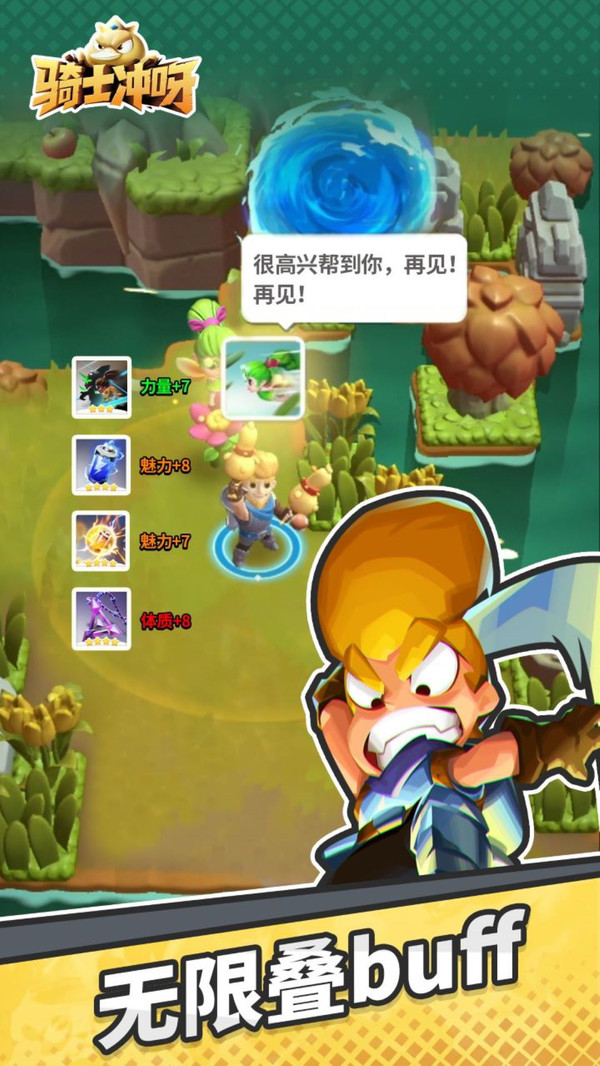 骑士冲呀手游图4