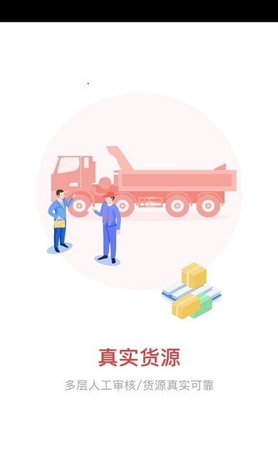 晋阳物流app