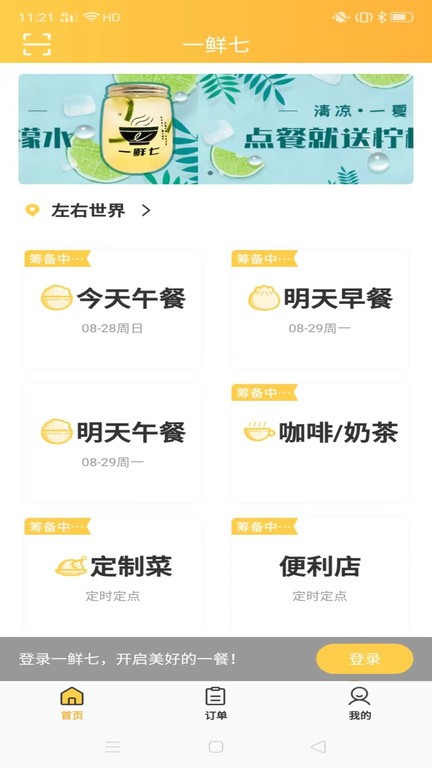 一鲜七软件图1