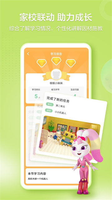 洪恩学堂图1