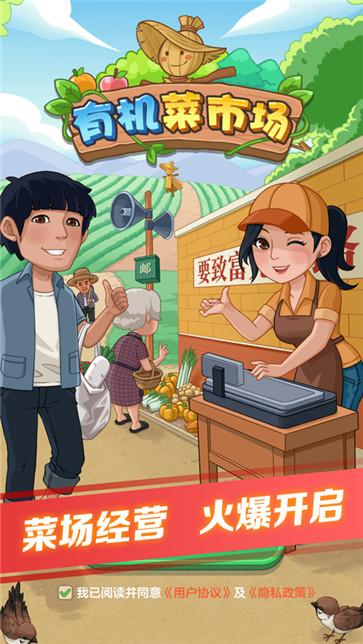 有机菜市场图1