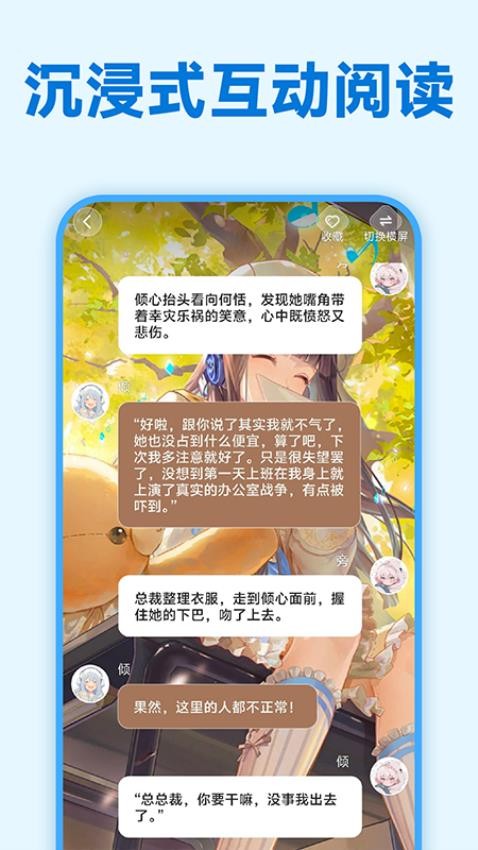 免费互动阅读图4