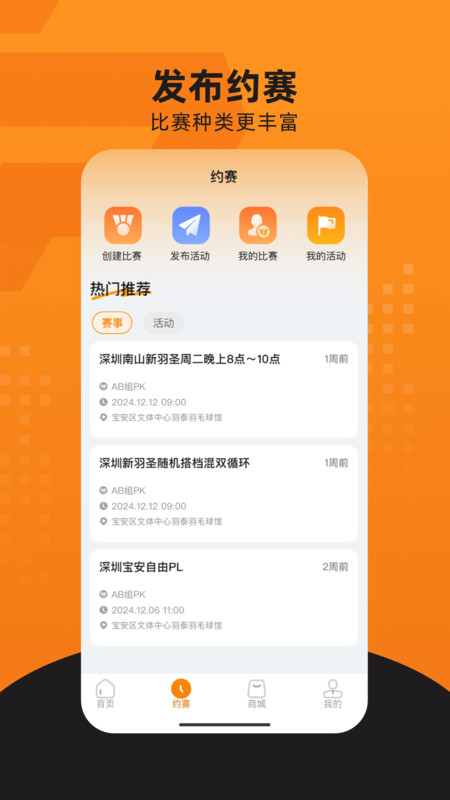 嘭嘭运动图2
