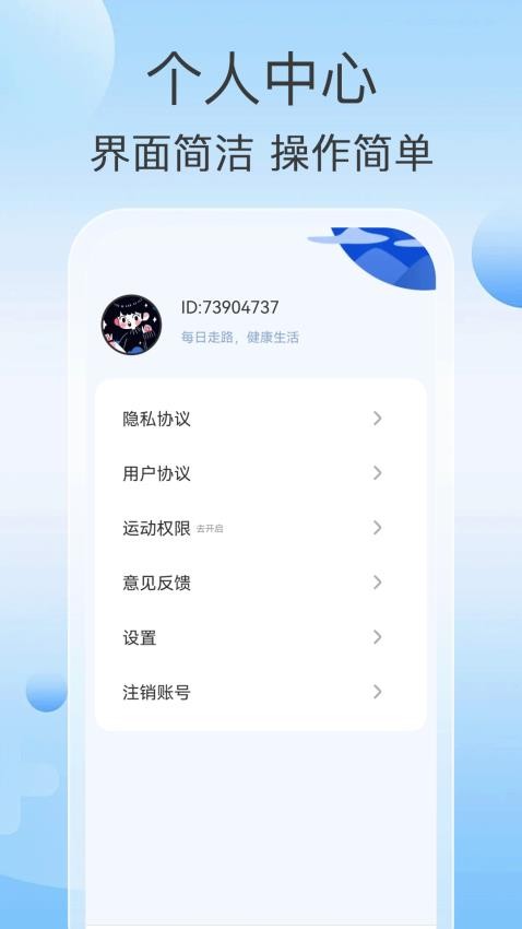 走路之王app图2