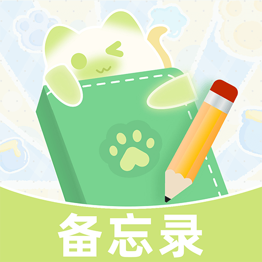 指尖备忘录软件图标