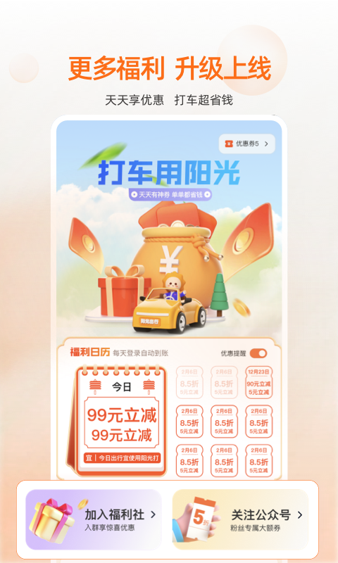 阳光出行软件