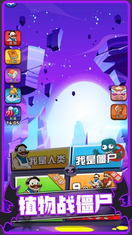 植物僵尸冒险图3