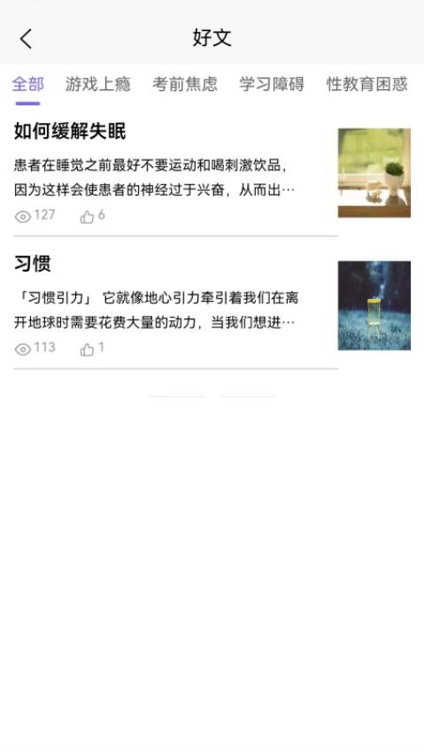 伊心医益app图3