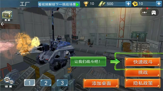 3D变形机器大战图2