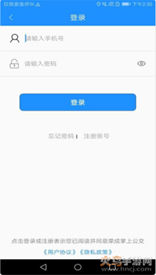 荣成掌上公交APP图3
