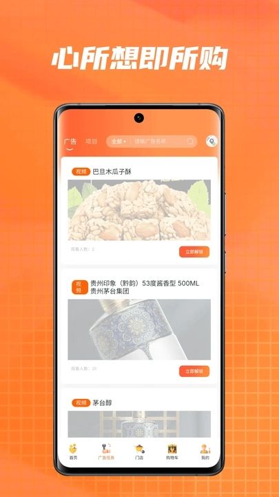 橙义优选app