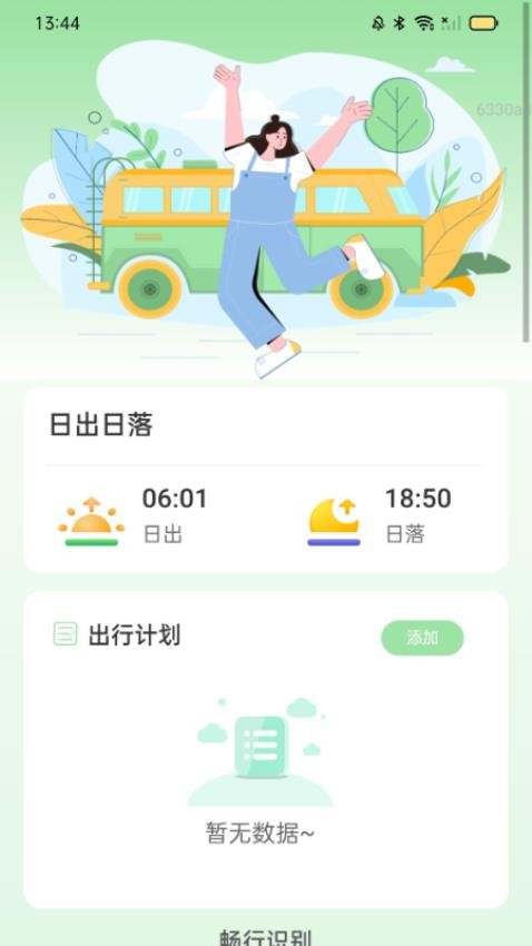 畅行侠app