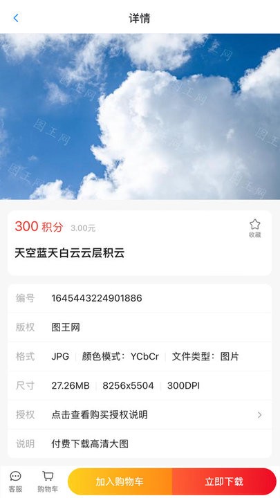 图王软件