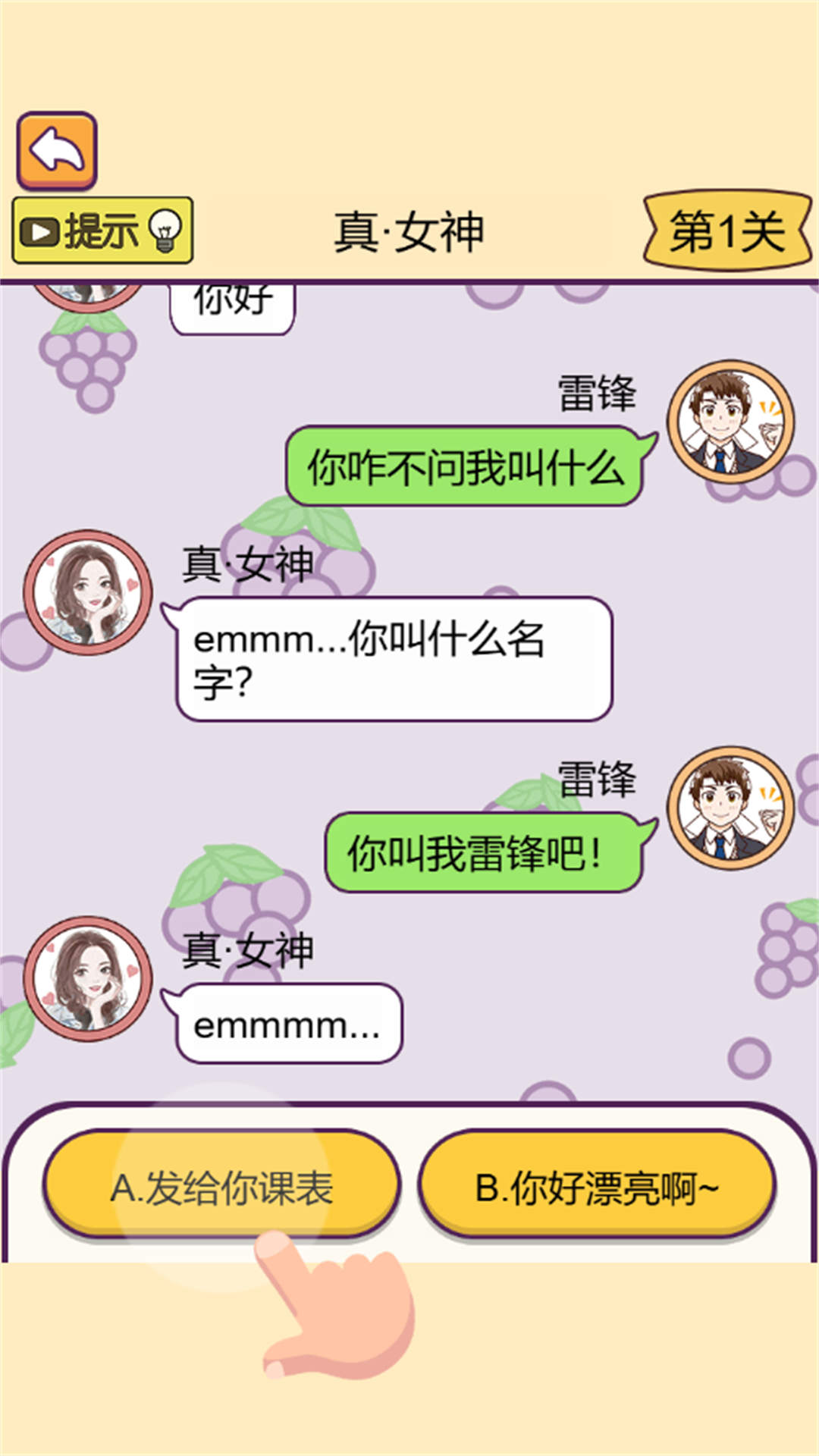 海王恋爱攻略游戏图1