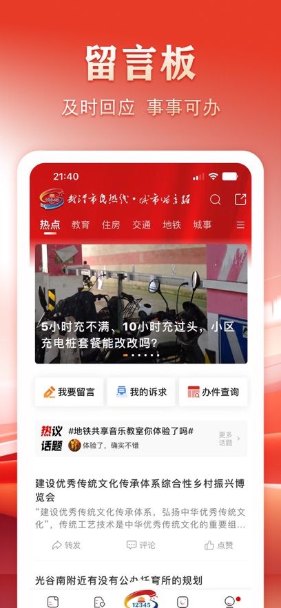 大武汉app图1