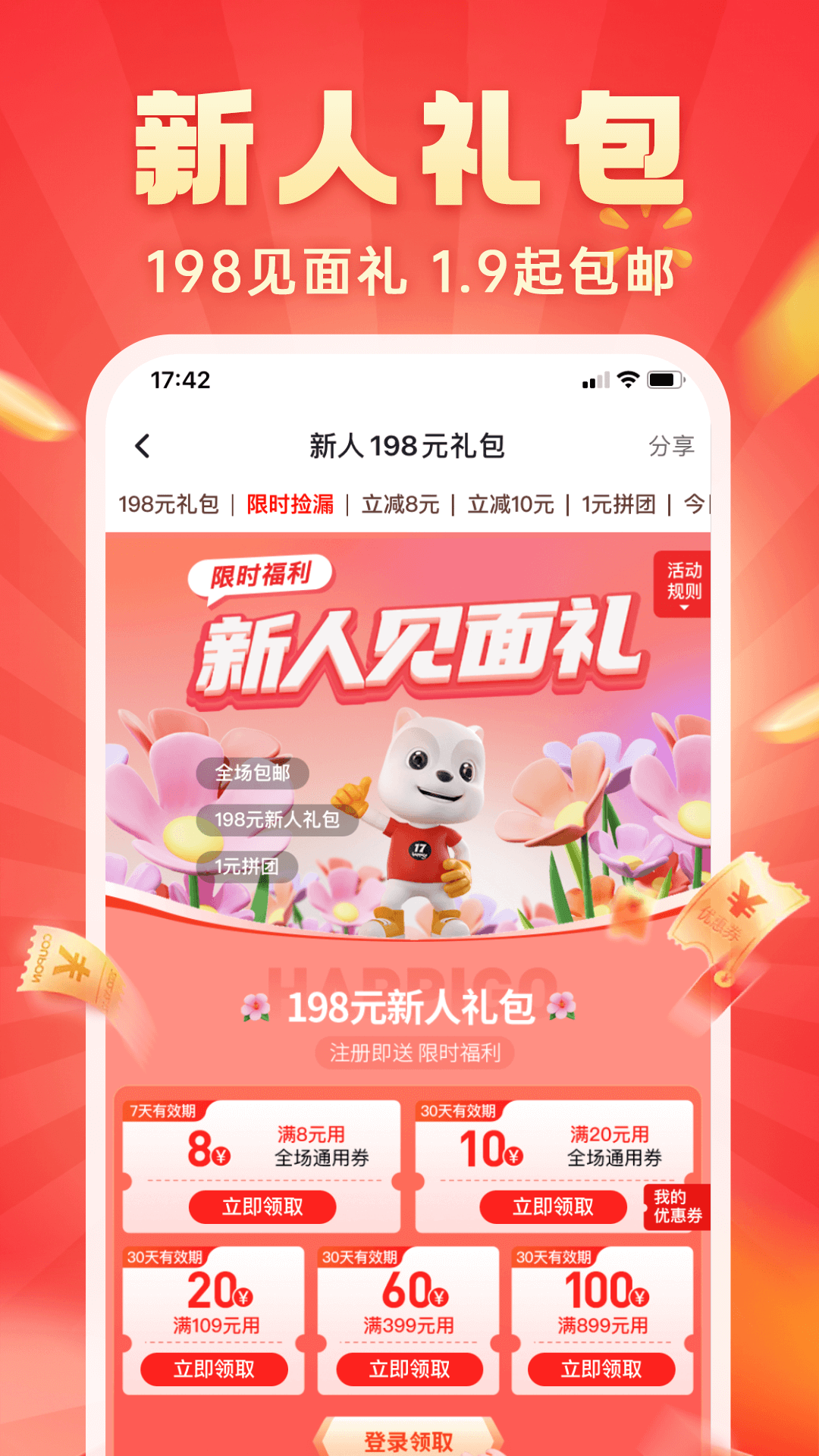 爽购APP图1