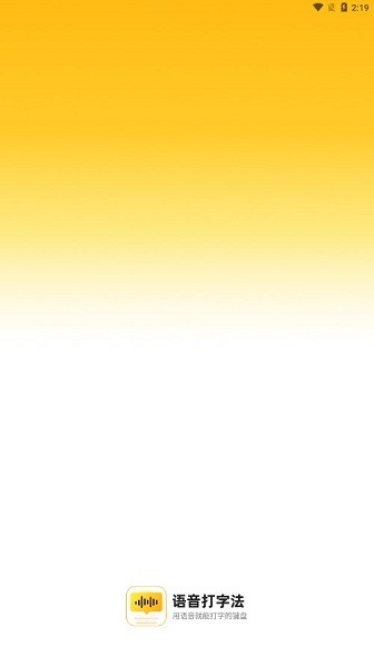 语音打字法图3