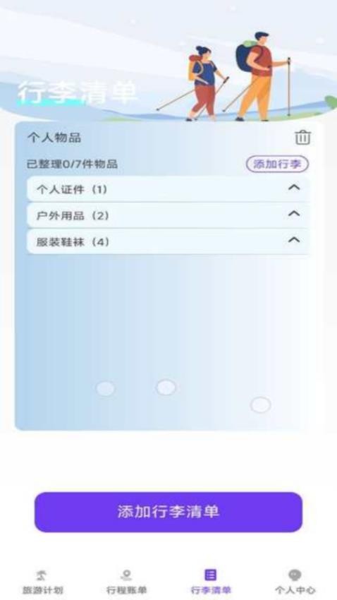 步步游历记app图4