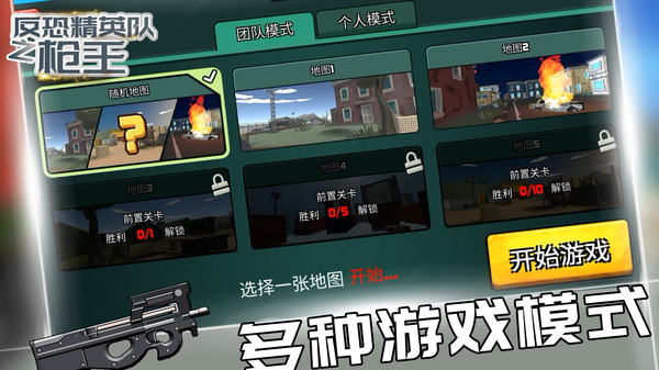 反恐精英队之枪王图4