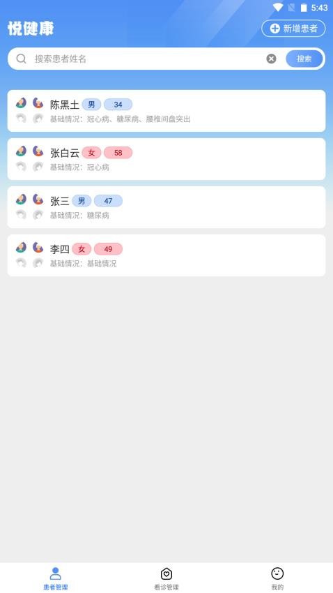 悦健康软件