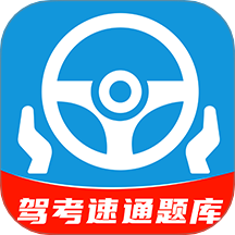 科目一提分神器app图标
