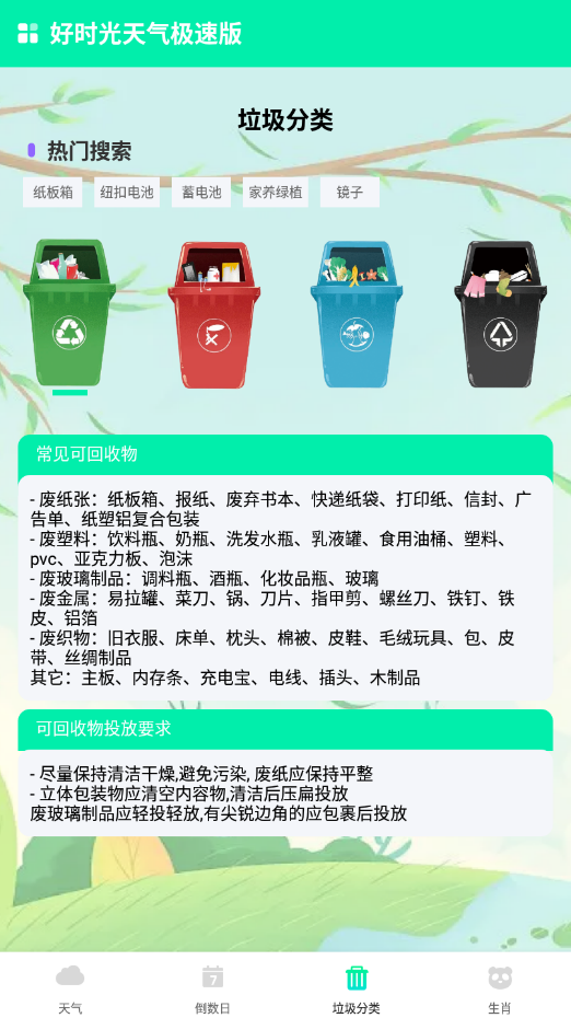 好时光天气预报软件图3