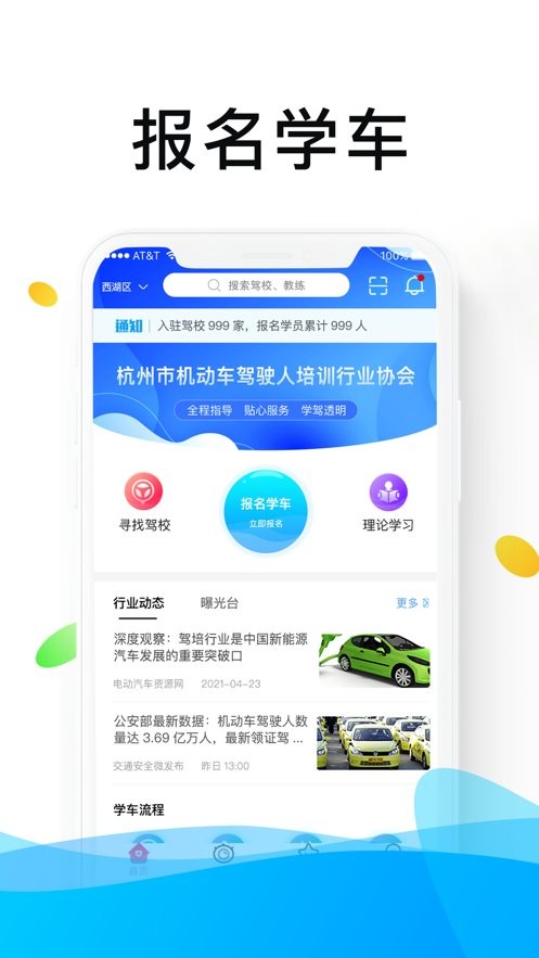 浙里学车app图2