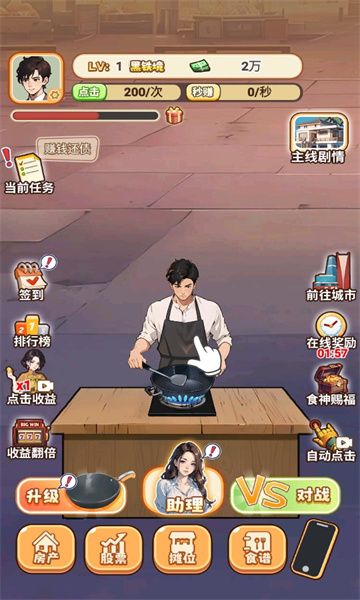 天选逆袭者游戏图3