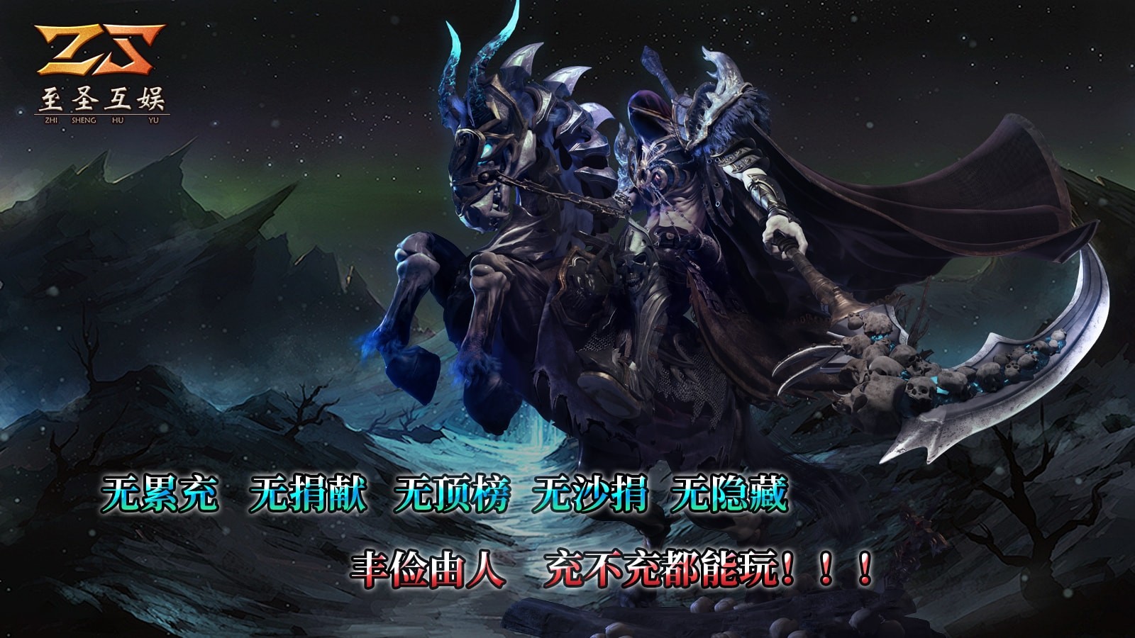 至圣传奇图2