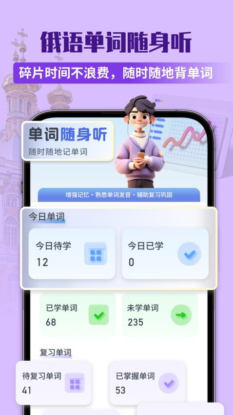 俄语单词随身听app图4