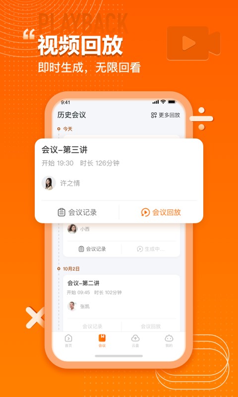 火苗会议软件图2