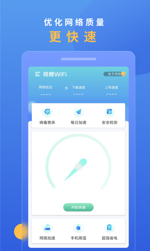 锦鲤WiFi软件