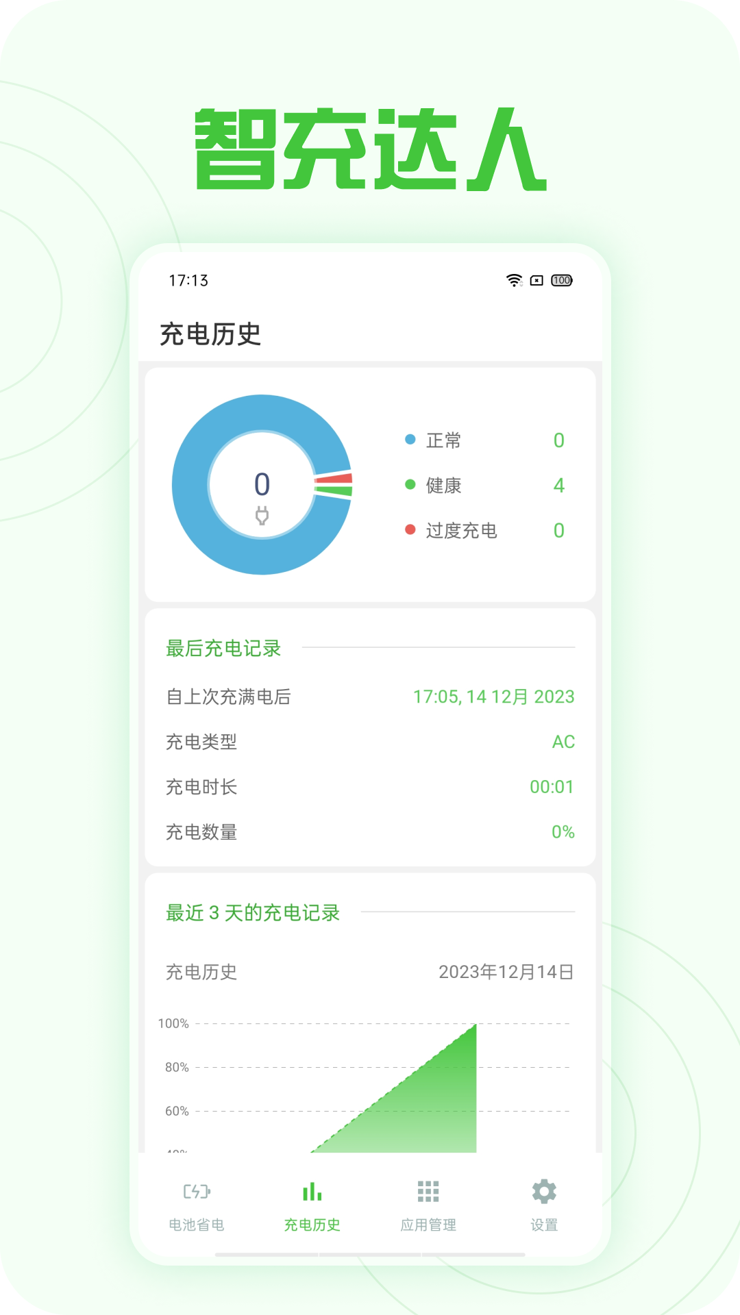 智充达人软件图3