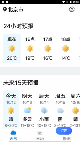 统一神州天气软件图1