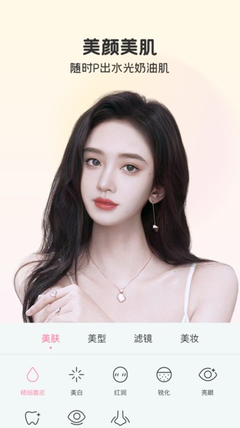美颜秀秀软件图3