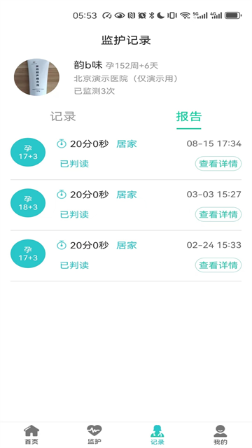 胎心监护app图1