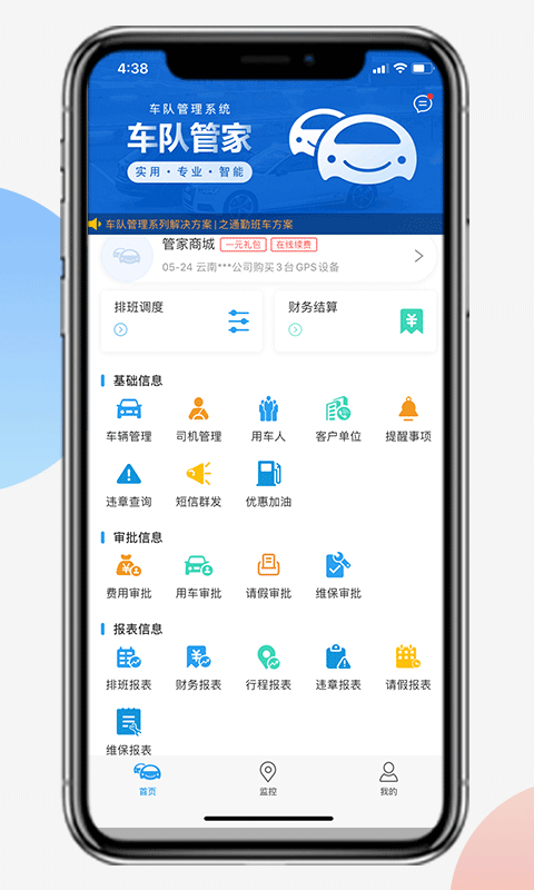 车队管家图1