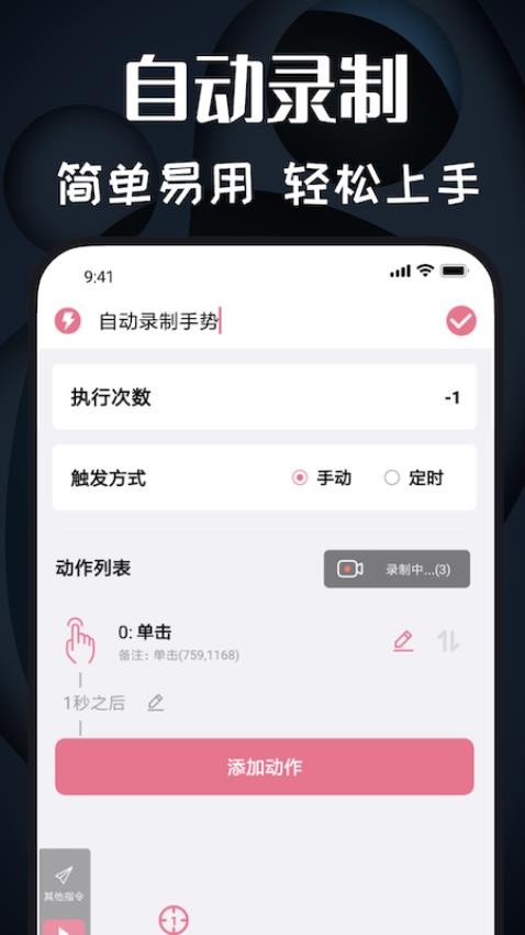 自动连点宝图2
