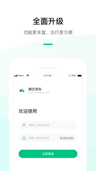 顺巴用车软件图4