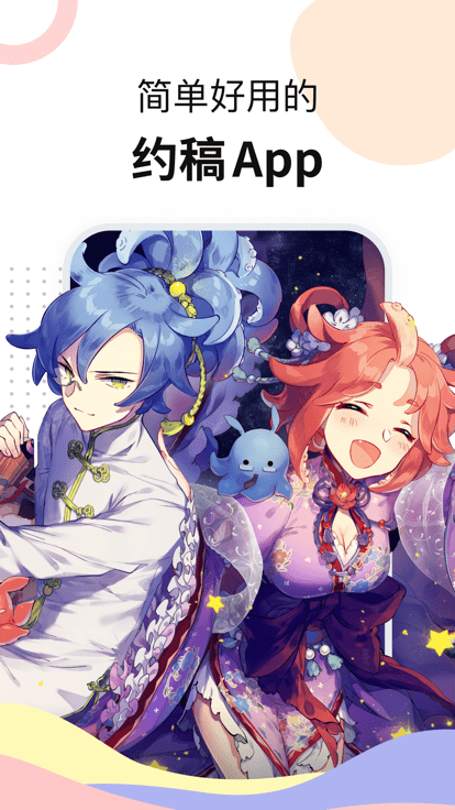 米画师app图1