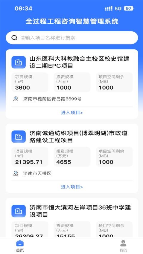 智建通app图3